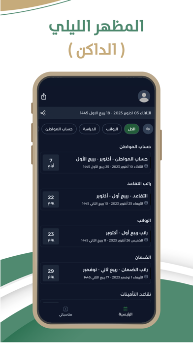 تقويم السعودية Screenshot
