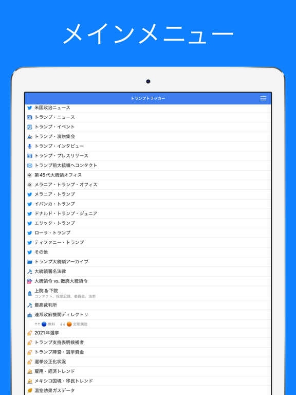 トランプ トラッカー：海外ニュースのおすすめ画像1