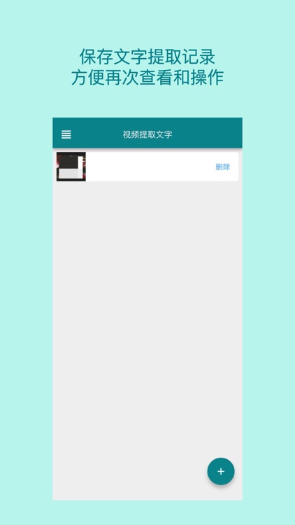 视频提取文字 - 视频转文字