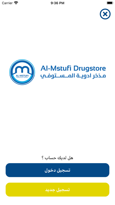 مذخر ادوية المستوفي Screenshot
