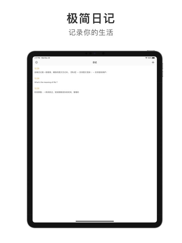 自嗨日记-- 极简的图文日记本