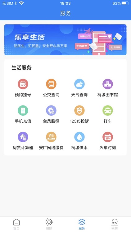 出彩桐城 screenshot-3