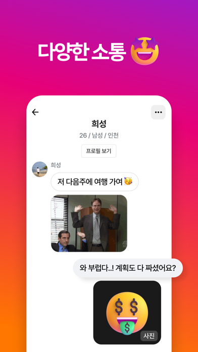 인스타 친구 만들기 Screenshot