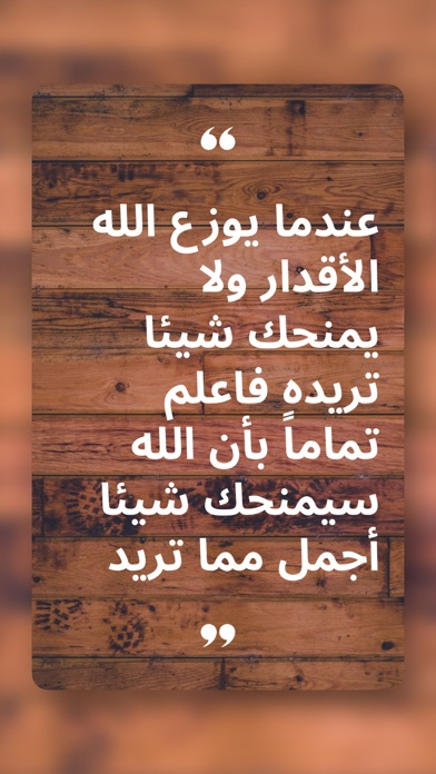 Arabic Quotes Screenshot
