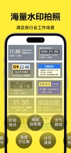 今日水印相机-时间地点经纬度打卡拍照 screenshot #1 for iPhone