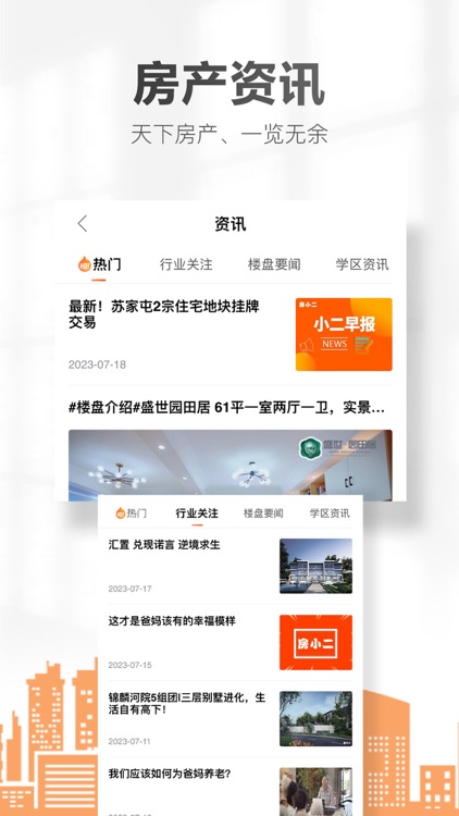 卖房通 专业房产销售工具 screenshot-3