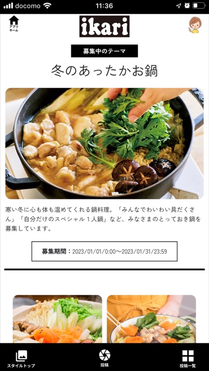 いかりスーパーマーケット screenshot-3