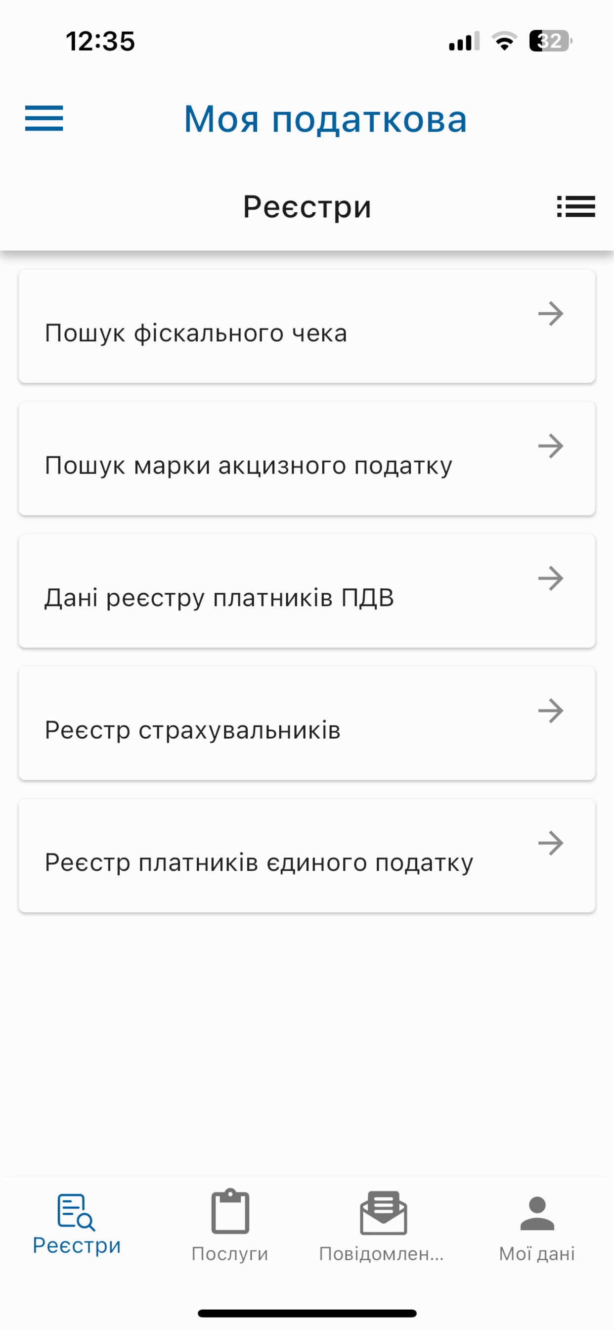 Моя Податкова