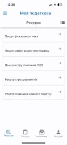 Моя Податкова screenshot #1 for iPhone