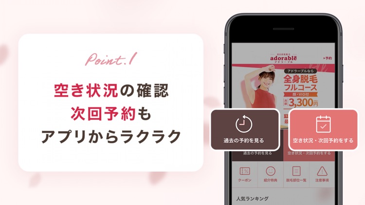 アドラーブル公式アプリ-「美白美肌脱毛」サロン