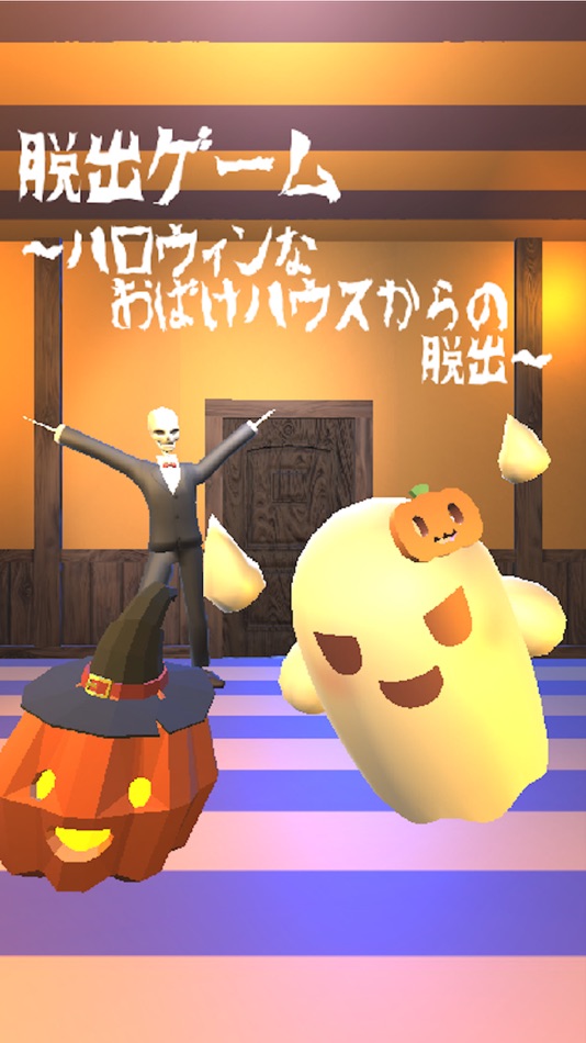 #1. 脱出ゲーム ~ハロウィンなおばけハウスからの脱出~ (iOS) 由: Keisuke Uchida