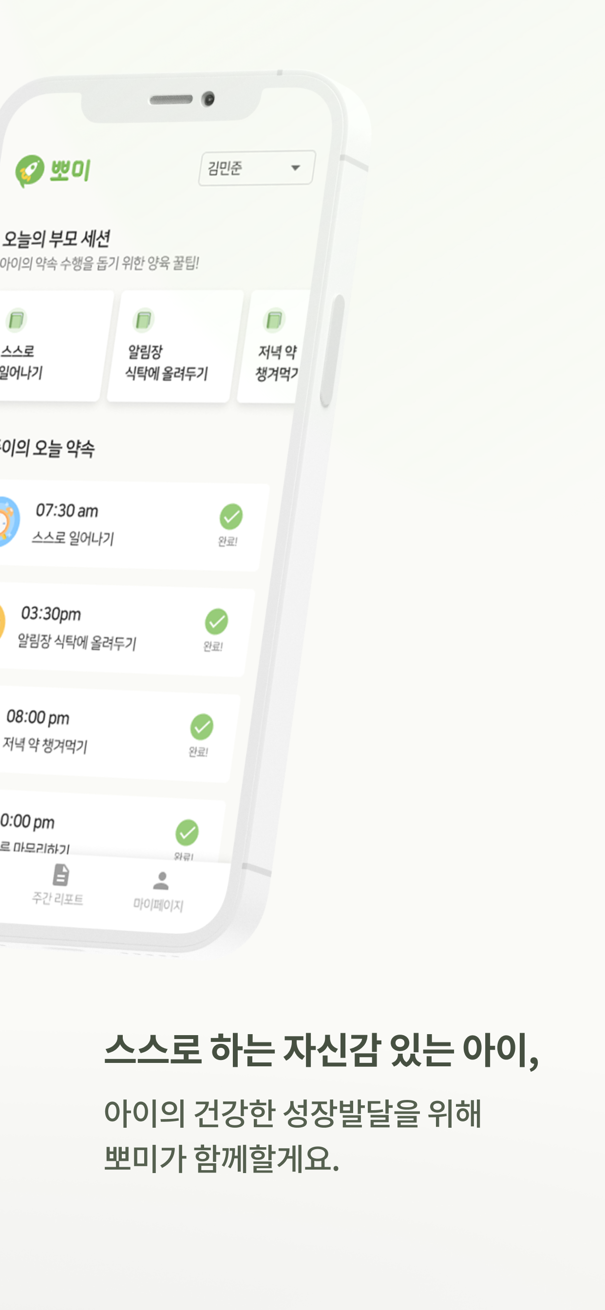 뽀미(부모용)