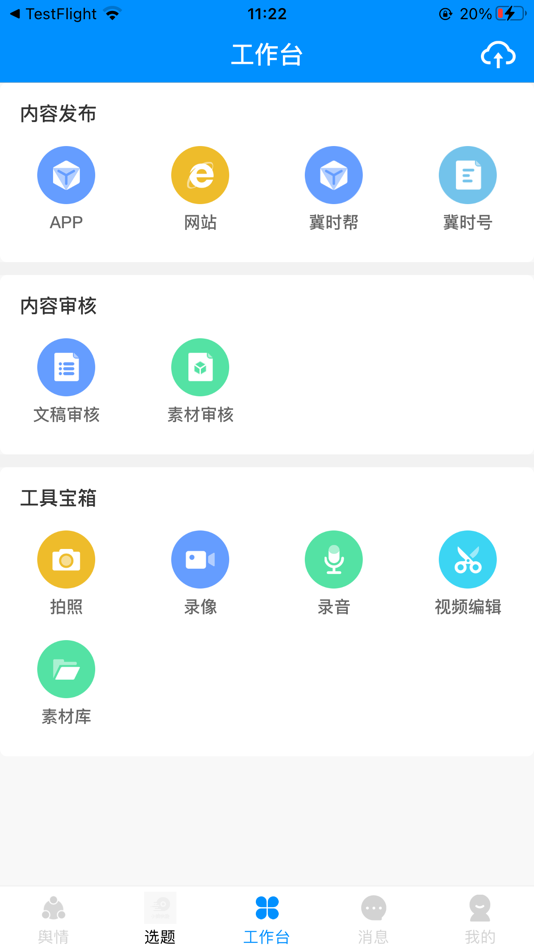 #2. 冀时小编 (iOS) 由: Hebei Radio and TV Station