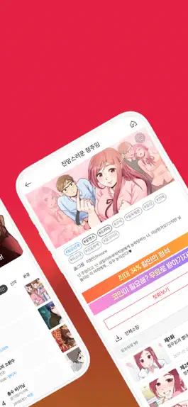 Game screenshot 투믹스 - 웹툰 (웹툰/인기만화) apk