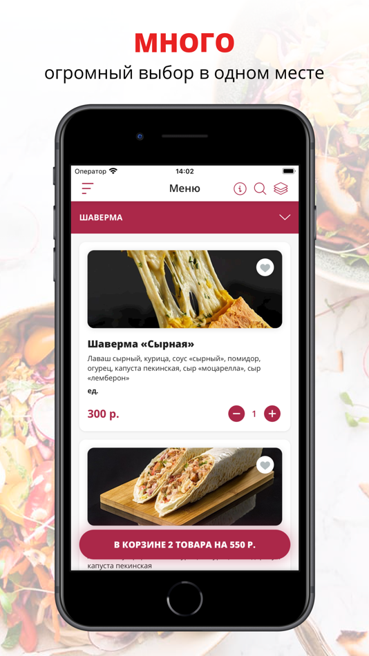 Вкус ШБ. Gastro Bistro - 8.1.0 - (iOS)