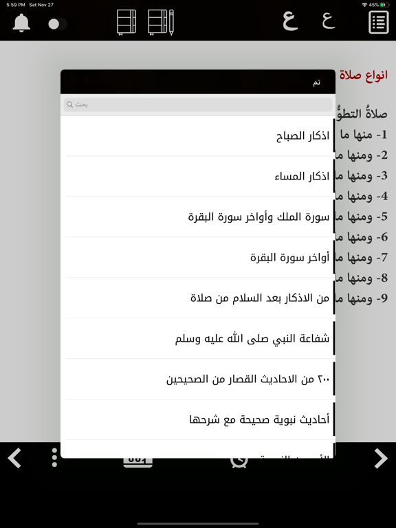 Screenshot #4 pour حصن المسلم وسنن