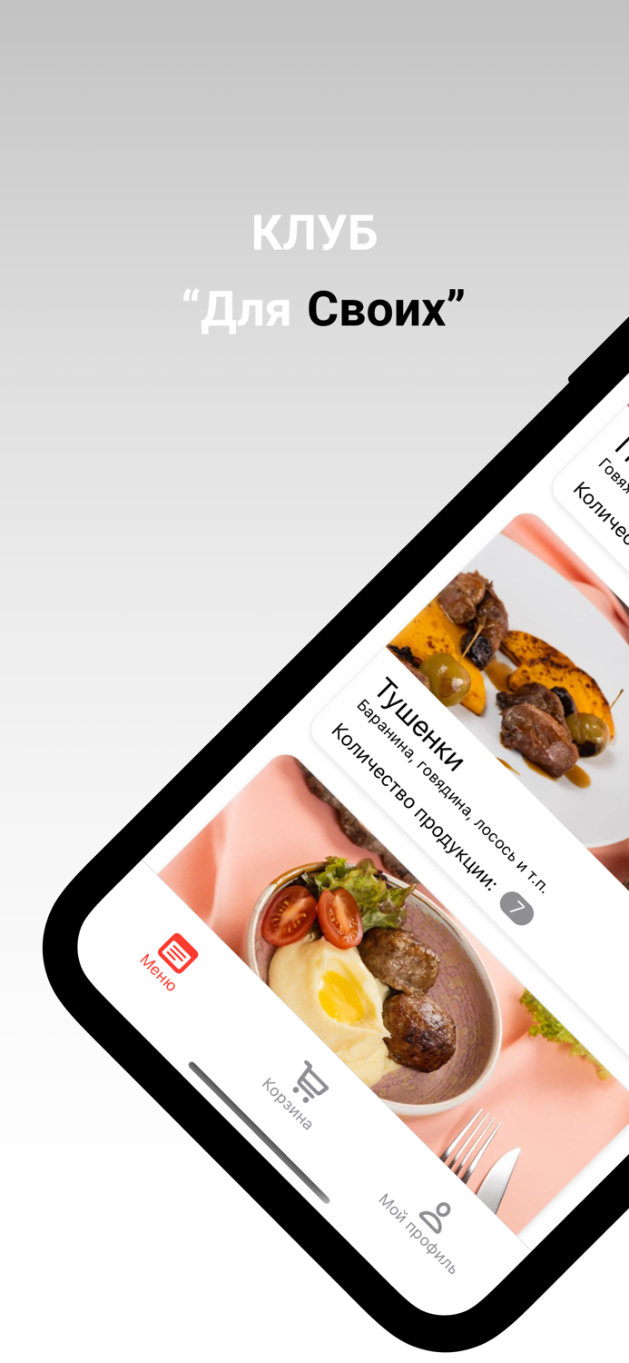 Клуб Для Своих