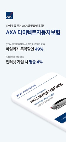 AXA 다이렉트자동차보험 - AXA손해보험のおすすめ画像1