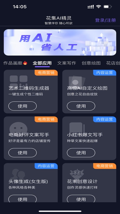 花集AI精灵