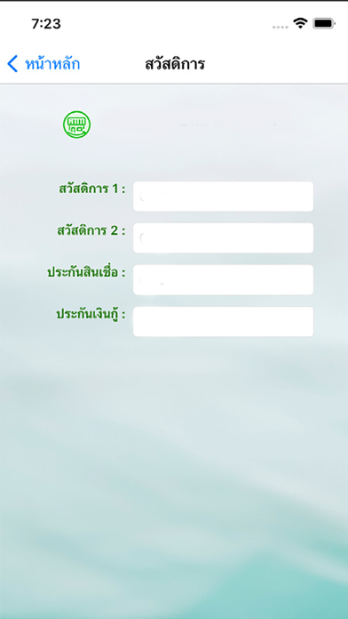 สอ.ครูพระนครศรีอยุธยา Screenshot