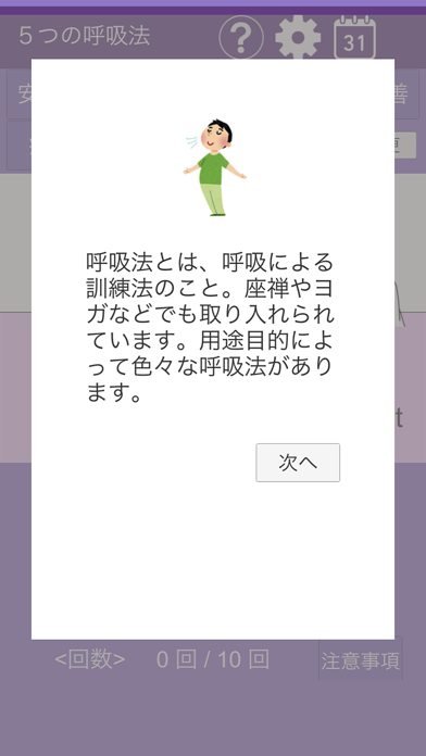 5つの呼吸法（快眠?心体整え?呼吸改善?疲労回復?緊張緩和） Screenshot