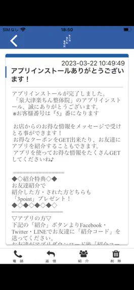 Game screenshot 泉大津楽ちん整体院 公式アプリ apk