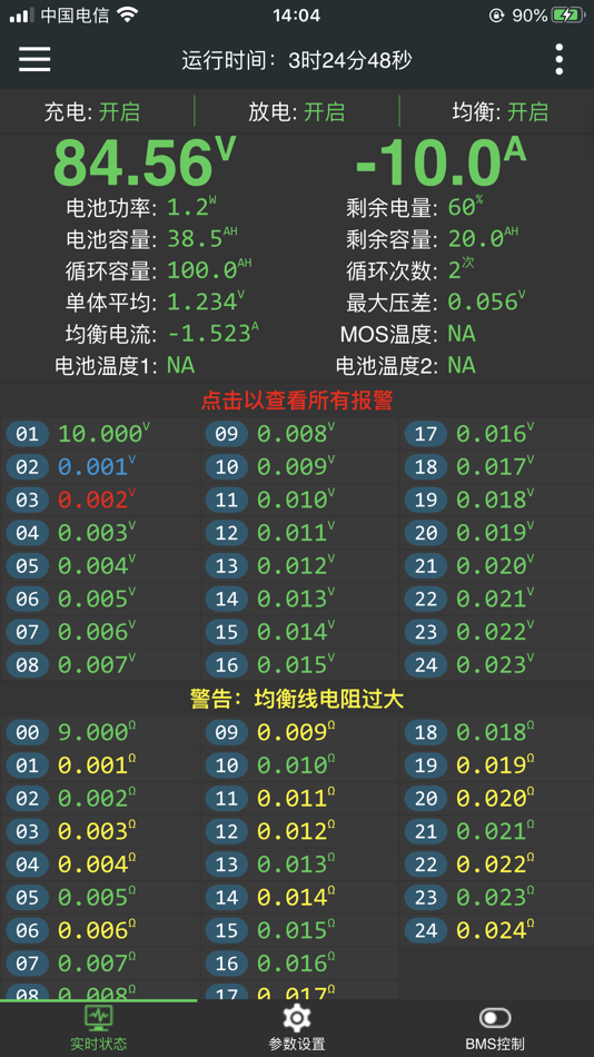 #2. 今威BMS (iOS) 由: 鹏 张