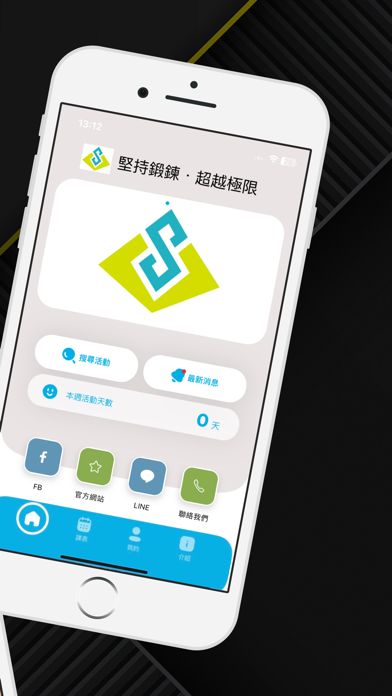 堅持鍛鍊．超越極限 Screenshot