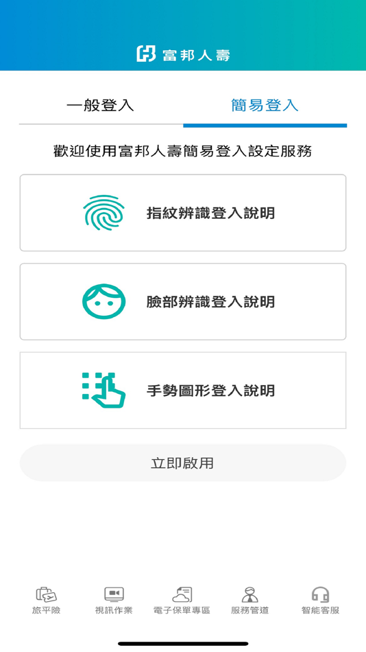 #2. 富邦人壽 (iOS) 由: 富邦人壽保險股份有限公司