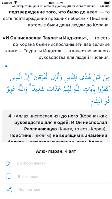 Тафсир Корана Screenshot