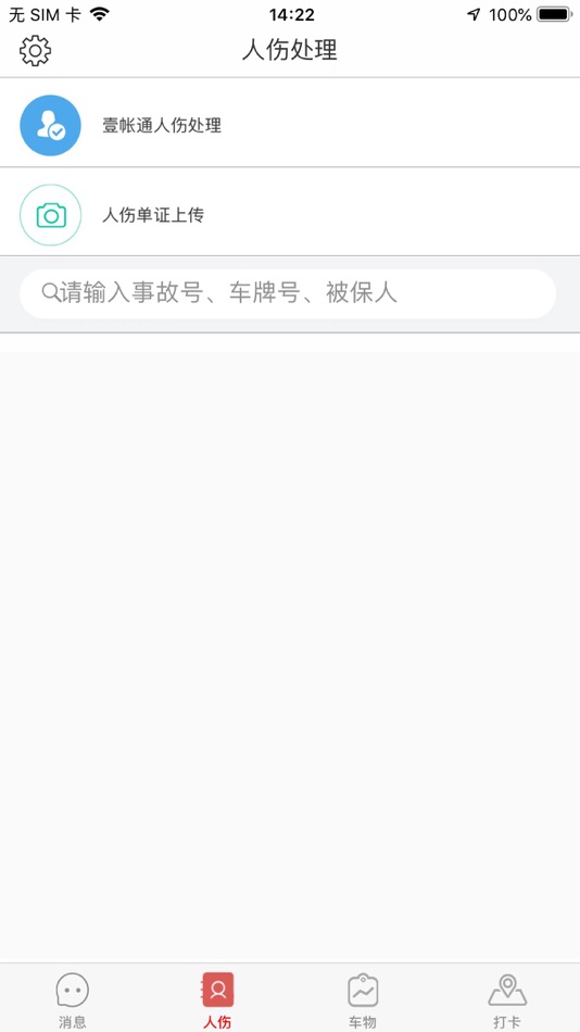 #5. 永安通公开版 (iOS) Av: 永安保险销售(上海)有限公司