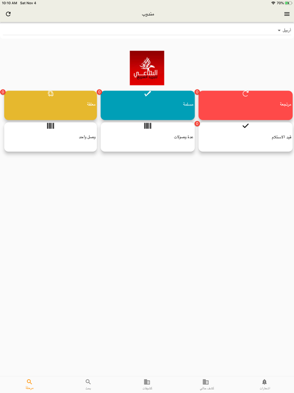 Screenshot #6 pour الساعي اكسبرس