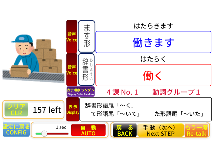 みんなの日本語初級１ - 動詞活用ツール