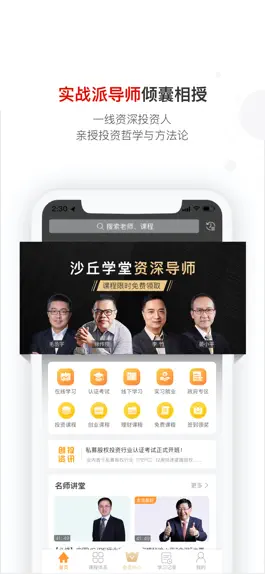 Game screenshot 沙丘学堂-专注投资创业的互联网学堂 hack