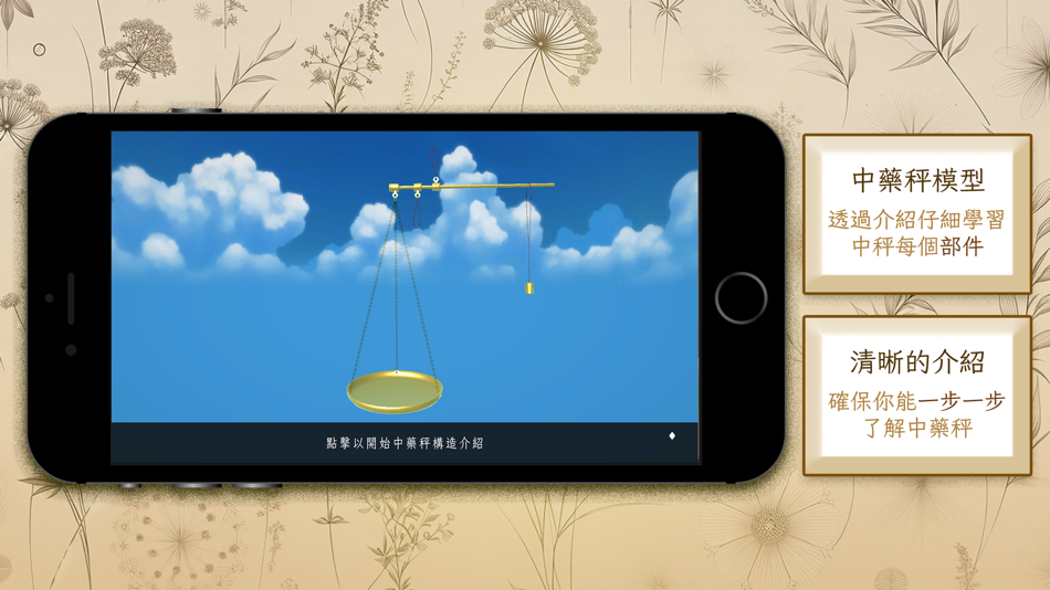 #2. 中藥與我 (iOS) 由: Chun Yin Wong