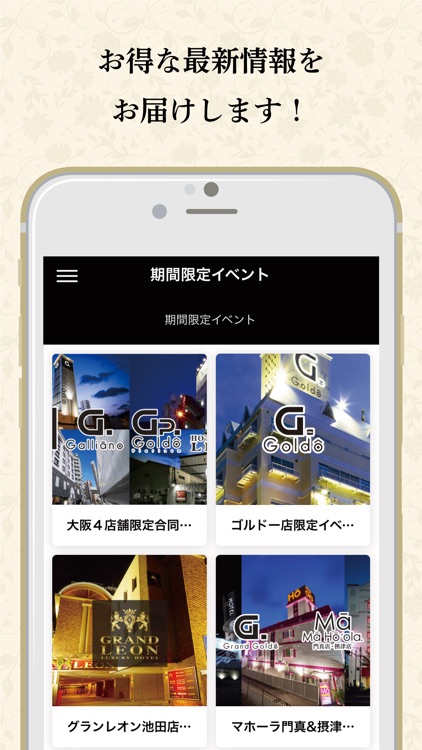 プラザアンジェログループ公式アプリ