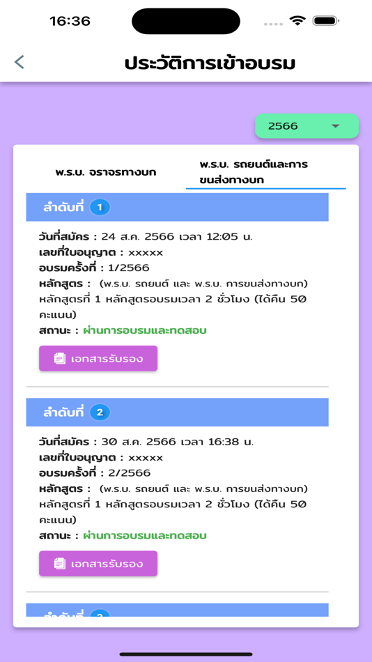 #4. DLT Points (iOS) 게시자: Department of Land Transport Thailand