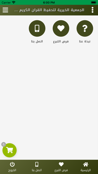 جمعية تحفيظ القران بأملج Screenshot