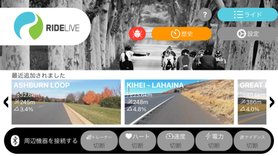 RideLiveのおすすめ画像1