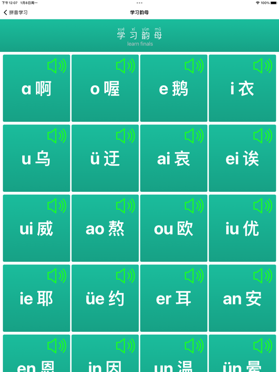 Pinyin-Learning Chinese Pinyinのおすすめ画像3