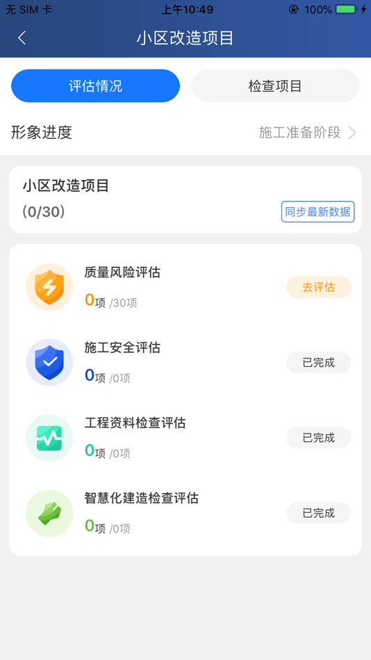 #3. 智能巡检平台 (iOS) 由: Beijing Jiankeyan Software Technology Co., Ltd.