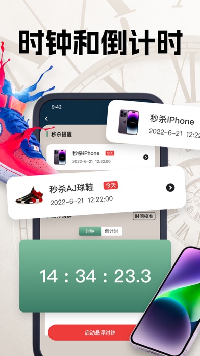 悬浮时钟-秒杀助手&多鹿悬浮秒表，抢购助手 Screenshot
