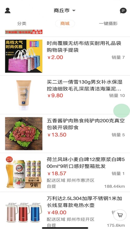 今惠联淘 screenshot-3