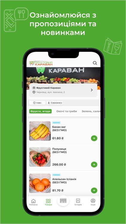 Фруктовий караван