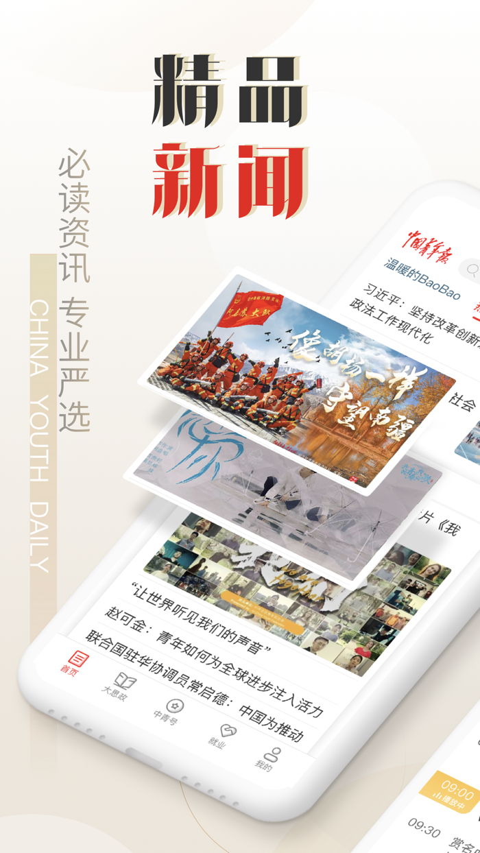 中国青年报-官方APP