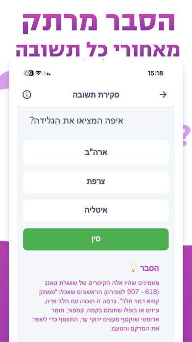 טריוויה בוס - קרבות בזמן אמת Screenshot 4 - AppWisp.com טריוויה בוס - קרבות בזמן אמת Screenshot 4 - AppWisp.com
