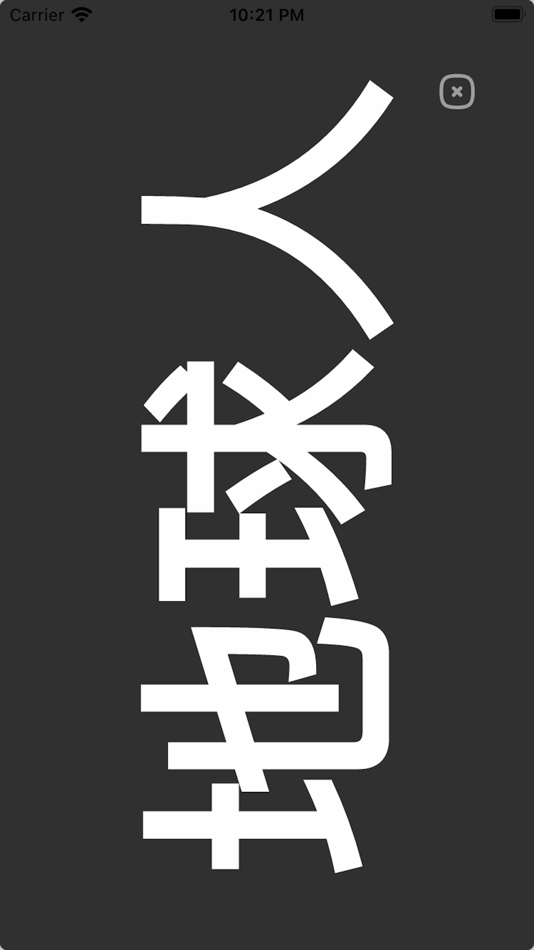 #2. 无名弹幕 (iOS) 由: Beijing Yinshi Technology Co., Ltd.