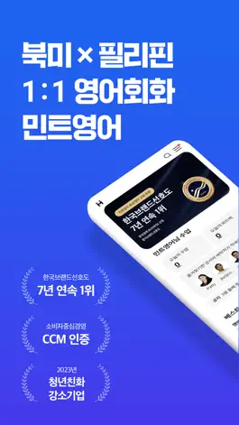 Game screenshot 민트영어 - 전화영어 , 화상영어 mod apk