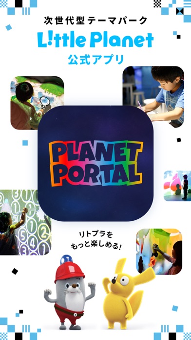 PLANET PORTAL（プラポ）リトルプラネット公式のおすすめ画像1