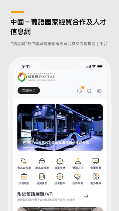 Screenshot #1 pour 中葡经贸合作及人才信息平台